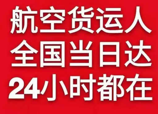 日喀则和平航空快运货物、航空货运:物流行业各岗位招聘